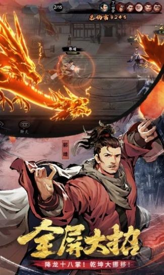 射雕三部曲剑侠风云手游官方版  v5.5.3