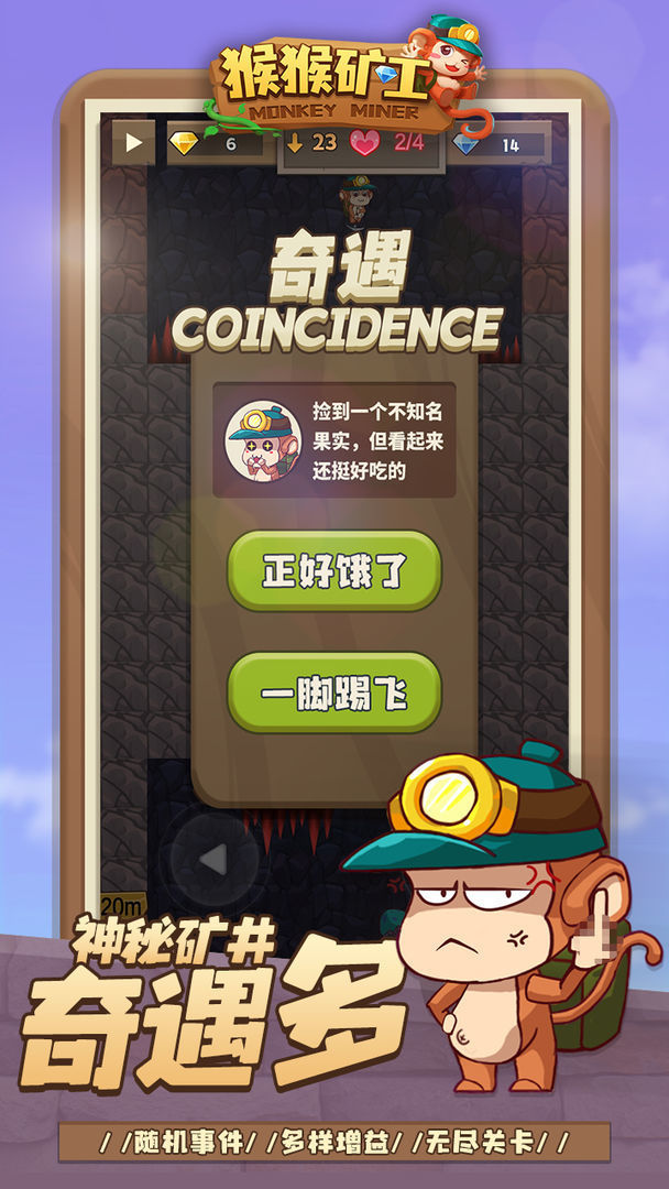 猴猴矿工 v1.1