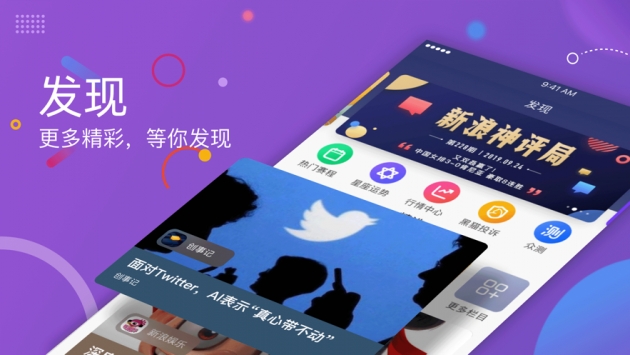 新浪新闻ios版截图1