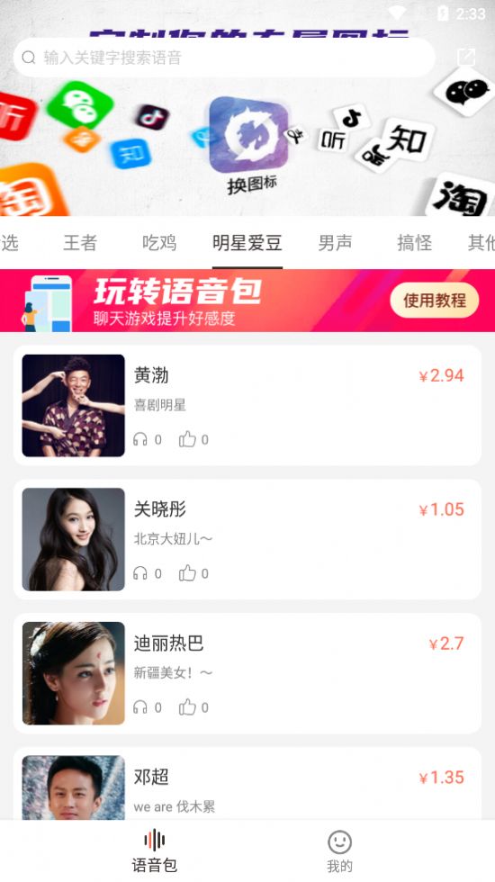 百变语音包 v1.0