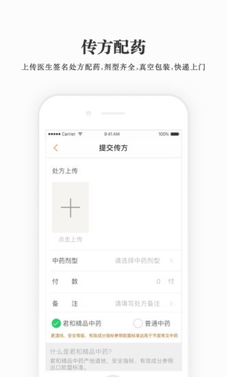 君和中医  v1.6.2