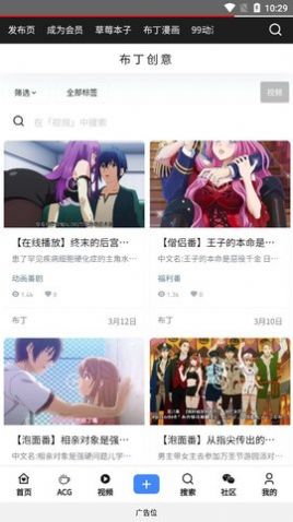 布丁次元动漫app官方版  v5.3.3