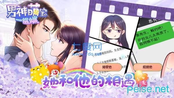 男神萌宝一锅端破解版