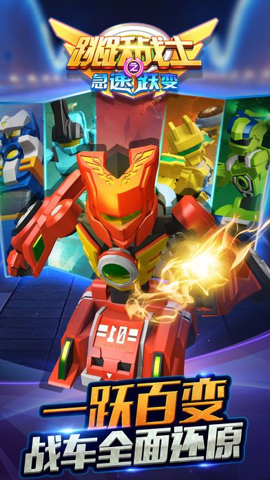 跳跃战士之极速越变手机游戏最新安卓版官方下载  v3.4.3