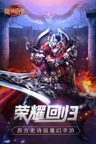 魔狱奇迹手游公益服