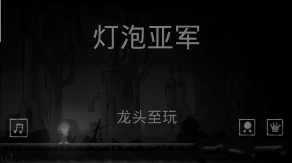 灯泡跑酷安卓官方版游戏下载  v4.3.1