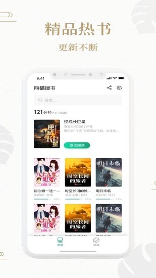 熊猫搜书最新版  v1.3.9