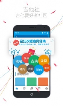 吉他社 v3.0.5