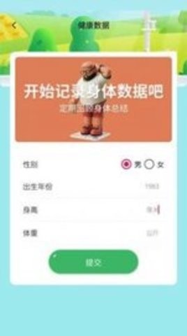 我的运动截图1