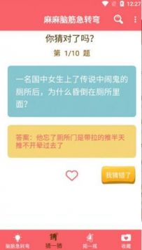 麻麻脑筋急转弯 v3.0.5