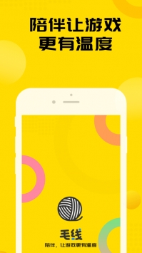 毛线ios版 v3.0.5