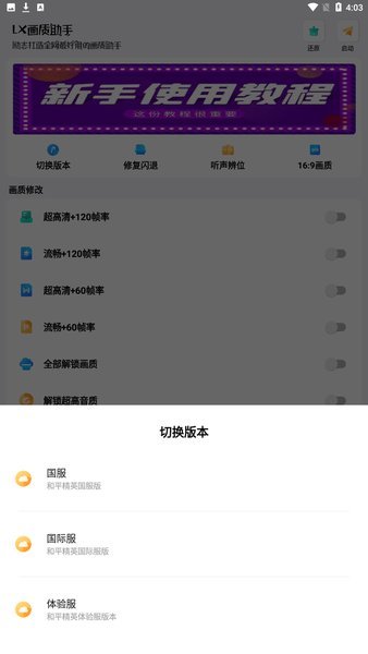 lx画质助手120帧截图1