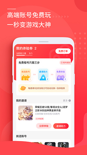 租号玩 官网app下载 v3.0.5