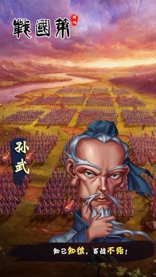 战国策群雄  v1.0