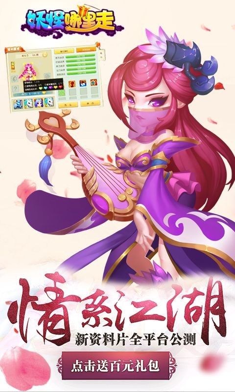 妖怪哪里走手游 v1.0
