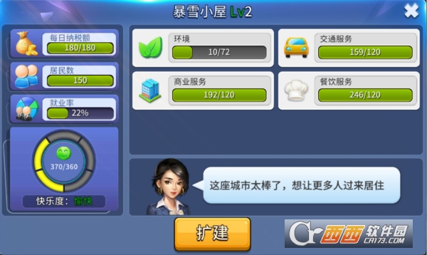完美城市 v1.1.0.13016安卓版