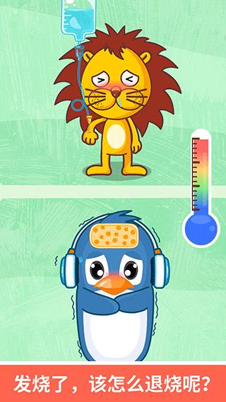 宝宝医院 最新版截图2