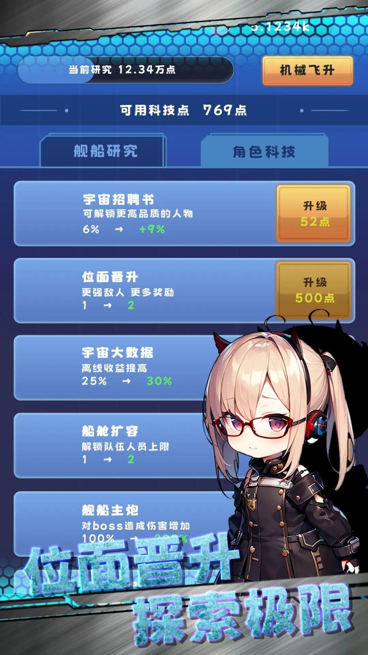 星际探险队 v1.8.8