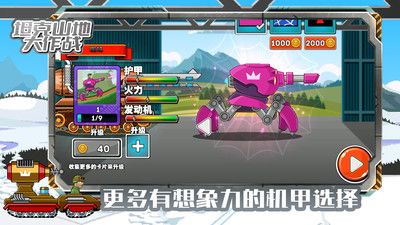 坦克山地大作战 v3.0.5