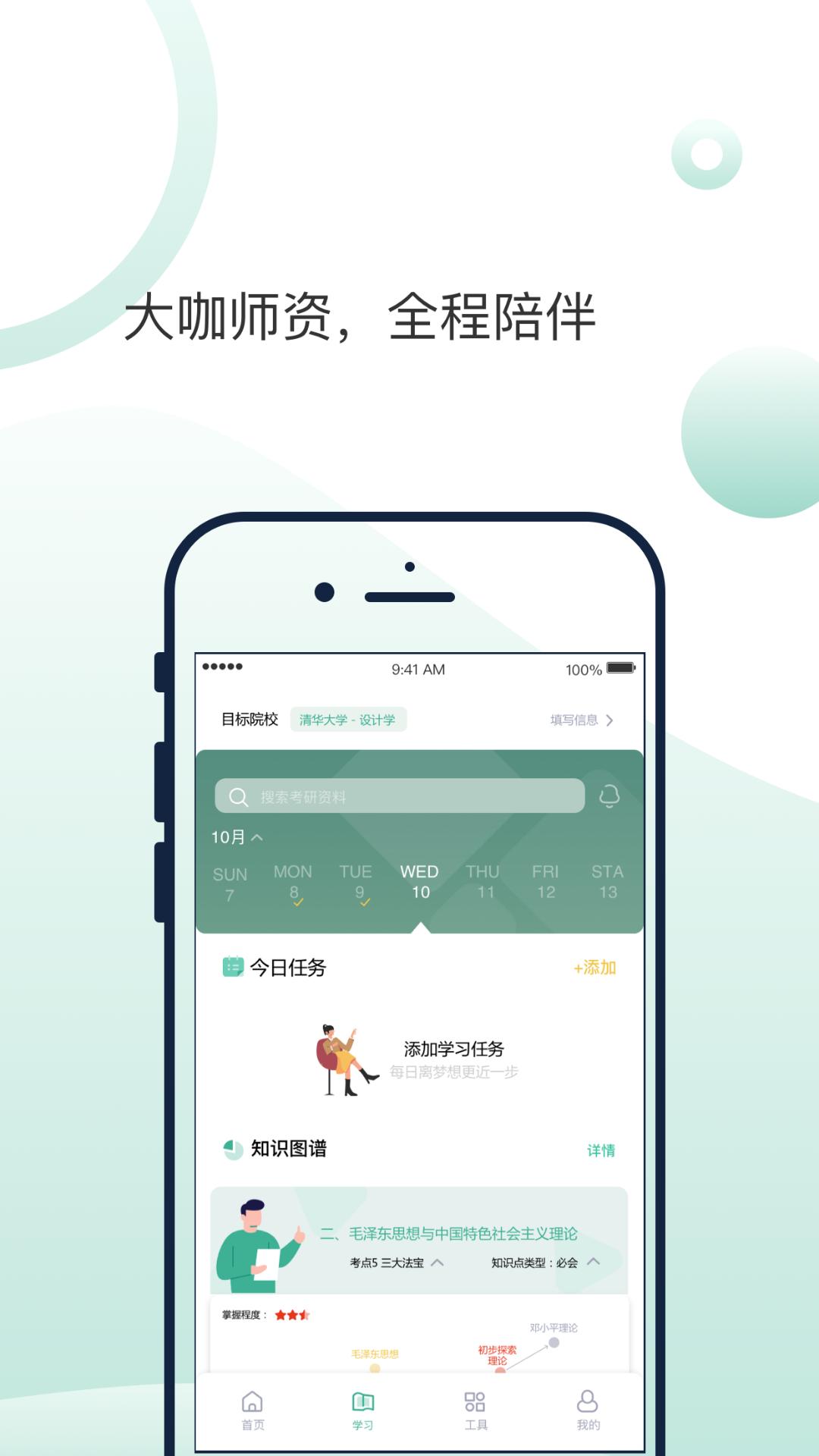 悟空刷题APP下载安装  v5.4.1