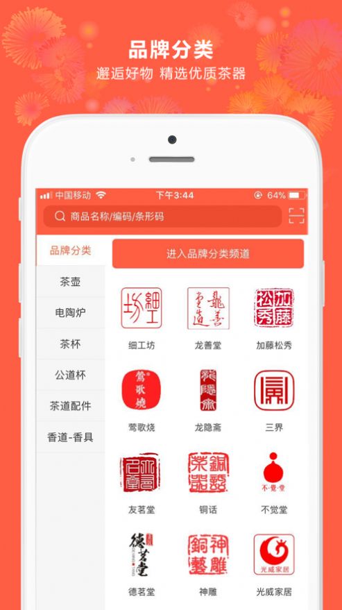 富苏茶具app客户端 截图1