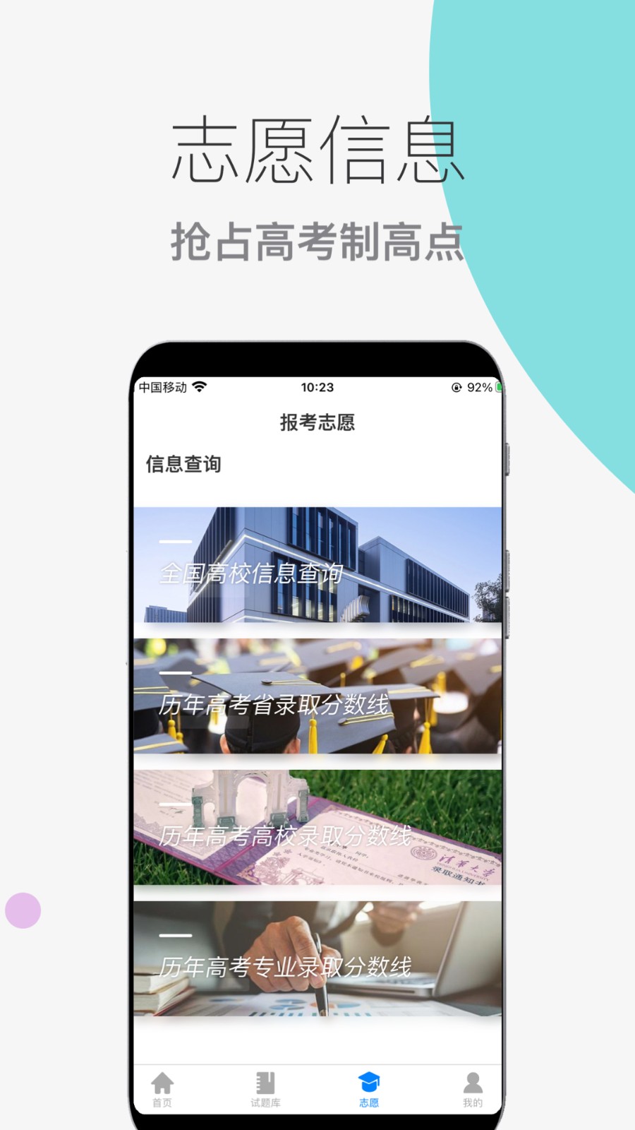 真题志愿助手  v1.0.3