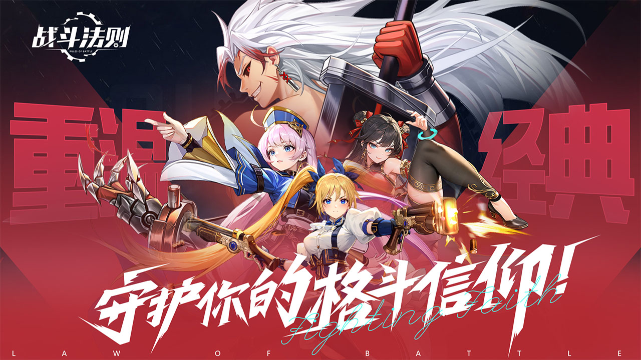 战斗法则 v1.10.64