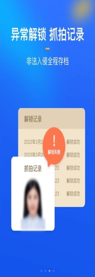 隐私盾  v1.0