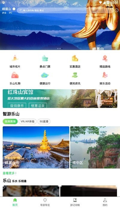 智游乐山 2020-04-07 14:45