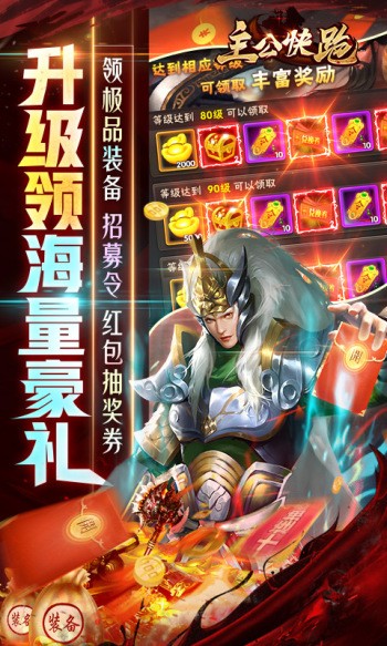 主公快跑赚钱版 v2.81