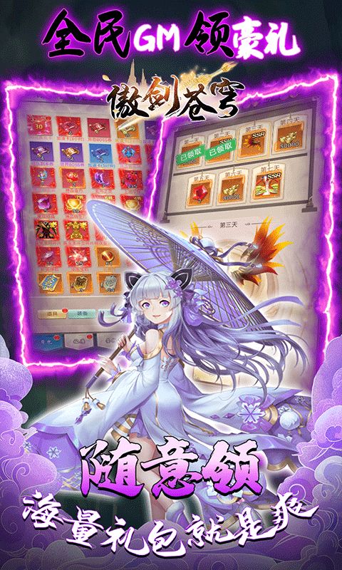 傲剑苍穹(送GM万充) v1.1.1