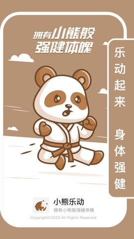 小熊乐动  v1.0.2