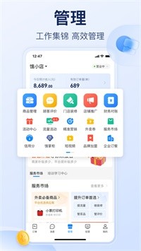 饿了么商家版  v10.3.0