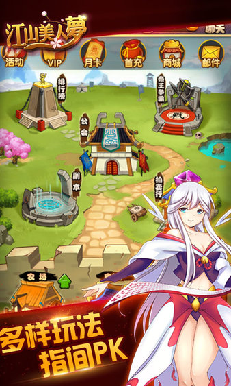 江山美人梦游戏