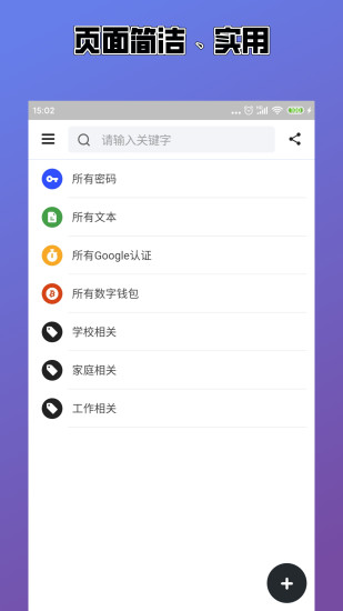 密码管理EasyPass解锁版 v3.5.1
