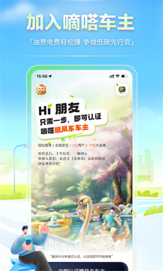 嘀嗒车主  v9.57.0