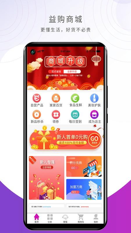 益购商城截图0