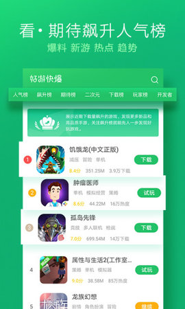 好爆游戏 v1.5.6.803