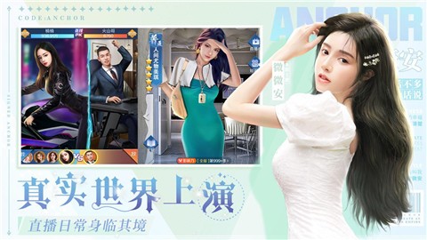 代号主播 代号主播