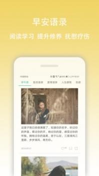 早安语录 v3.2.5