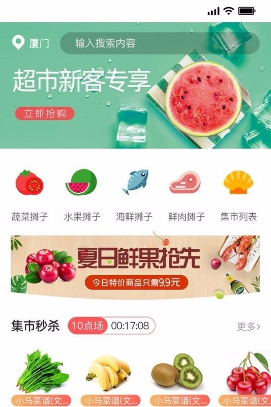 指尖集市截图1