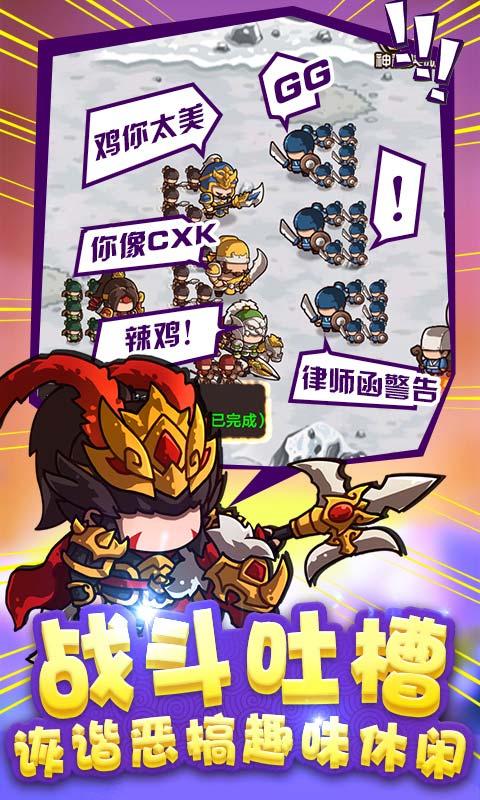 榨菜三国手机游戏官方版