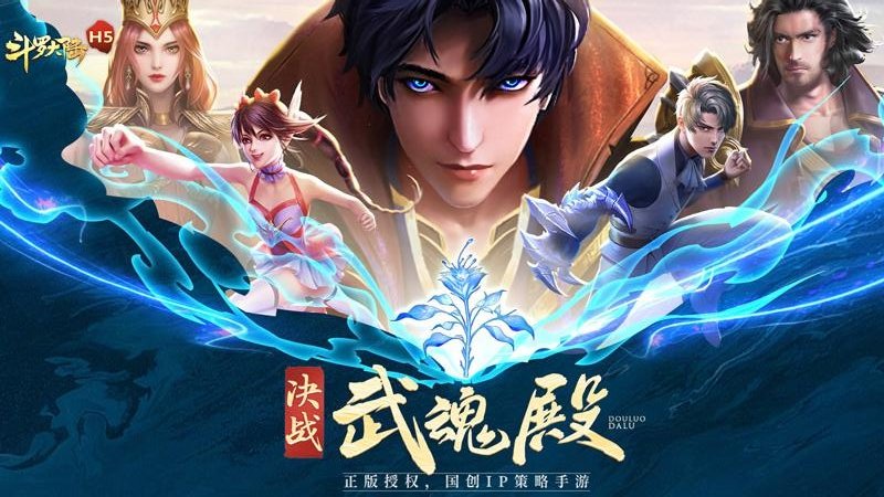 斗罗大陆h5满v无限钻版