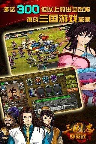 三国志群英战无广告 v1.002