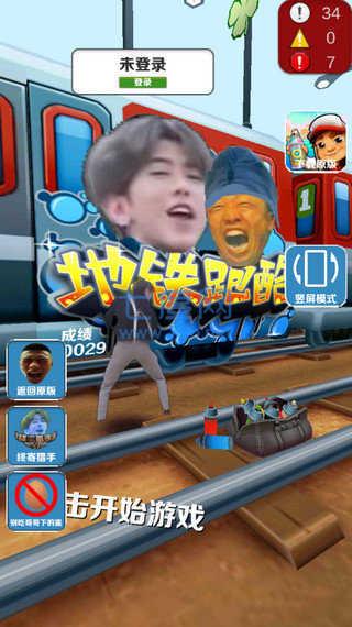 地铁跑酷只因定制版本 v3.02.0
