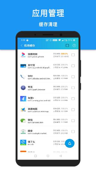 安卓清理君3.8.0付费版