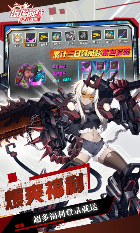 指挥前线次元战姬截图2