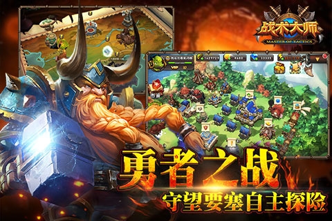 战术大师 果盘版 v3.0.5