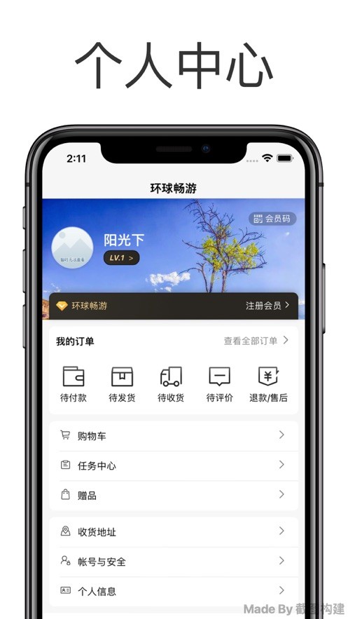 环球畅游  V 1.0