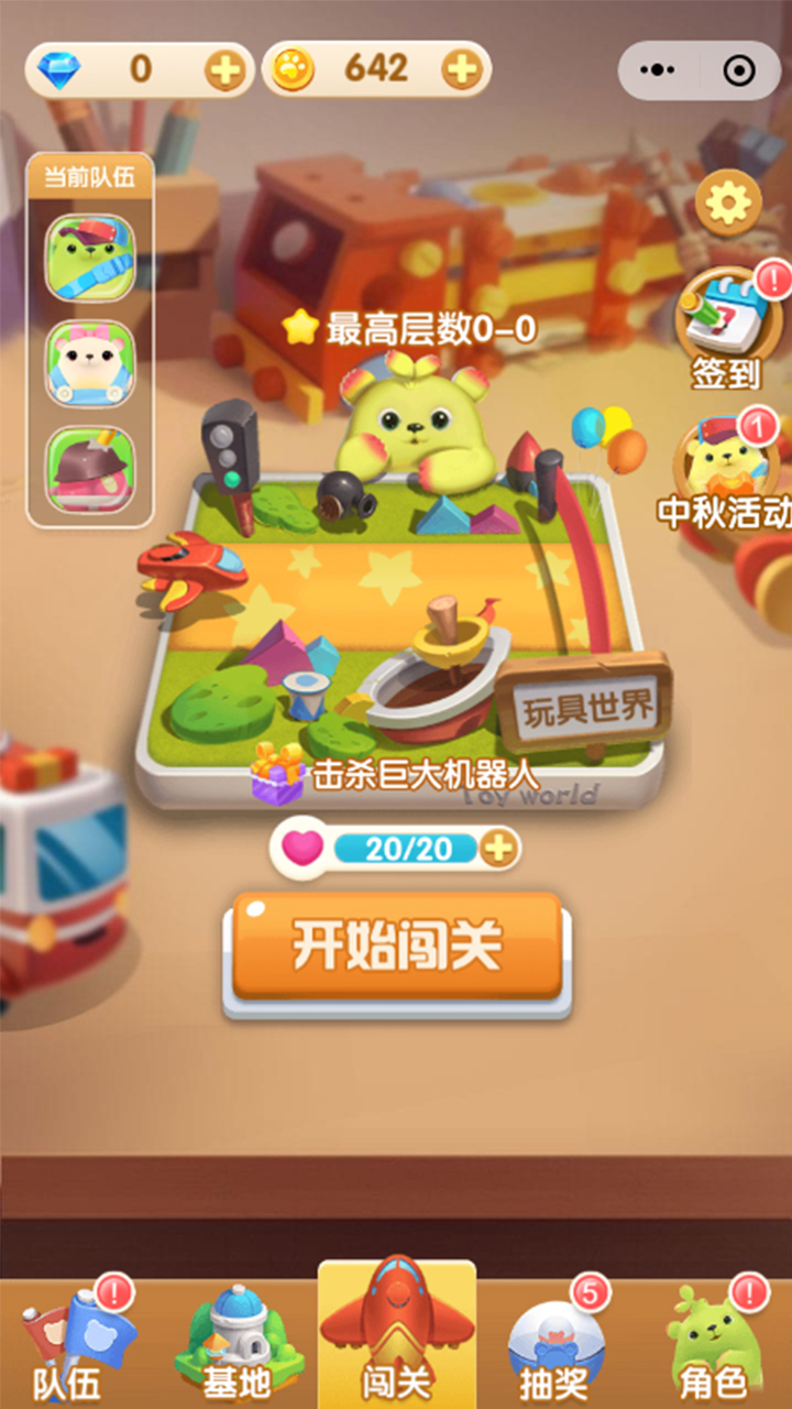 萌芽熊大作战 v2.0.31